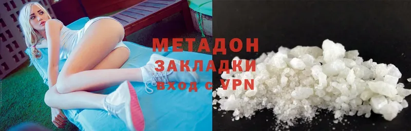 Метадон methadone  Арсеньев 